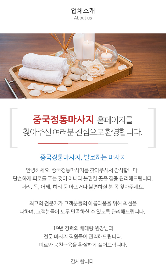 중국정통마사지_내용영역