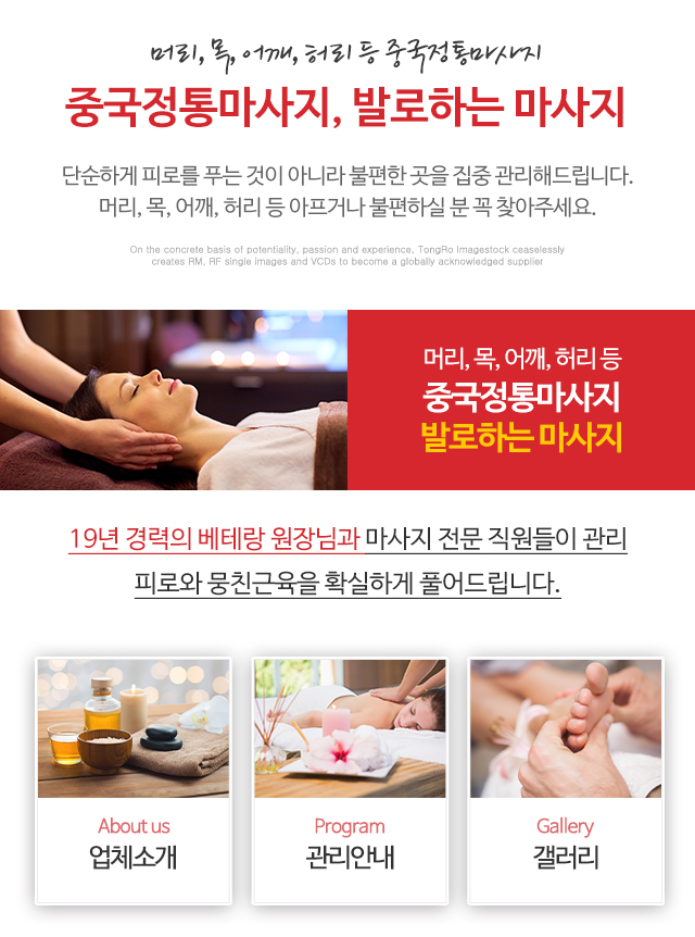 중국정통마사지_메인중단